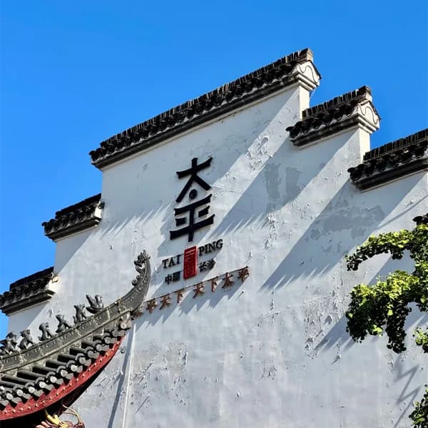 Taiping Street