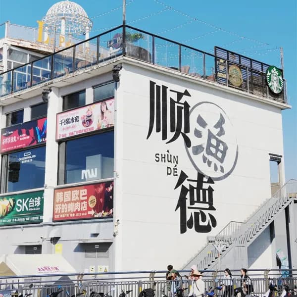 Shunde Private Tour from Guangzhou - 8 Hours 5